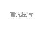 《2022 OpenI 啟智社區人工智能開源發展報告》發布