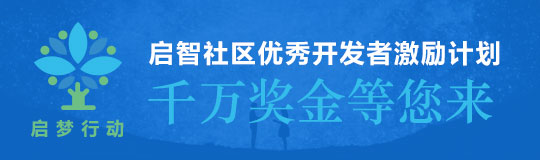 啟夢行動，啟智社區優秀開發者激勵計劃