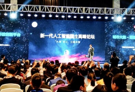 新一代人工智能院士高峰論壇開幕，頂尖專家探尋AI邊界
