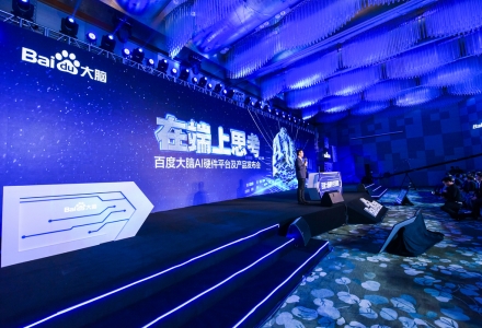 百度大腦首發端側新品 建立AI硬件生態聯盟