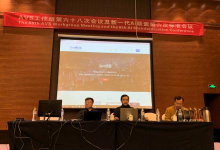 引領變革，開創未來！AITISA 啟智平臺OpenI社區發布首批開源項目并成功召開2019年第二次工作會議