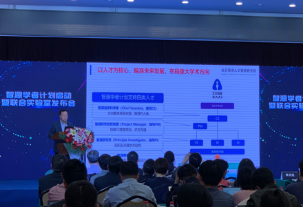 智源研究院重磅發布智源學者計劃，攜手曠視成立聯合實驗室