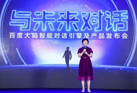 9大核心特性全新發布，百度大腦智能對話引擎“吹響號角”