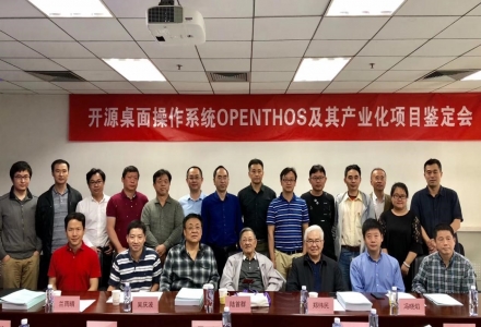 鵬城實驗室支持開發的開源桌面操作系統OPENTHOS通過專家鑒定
