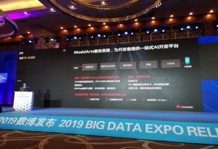 華為云AI斬獲2019數博會“黑科技”等四大獎項