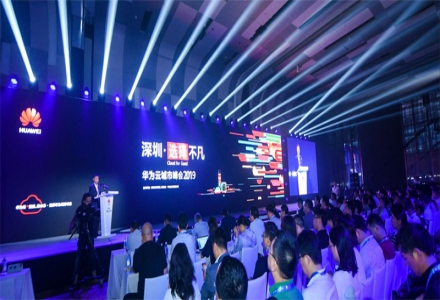 鵬城實驗室受邀參加華為云城市峰會2019