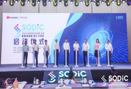 華為云杯2019深圳開放數據應用創新大賽啟動