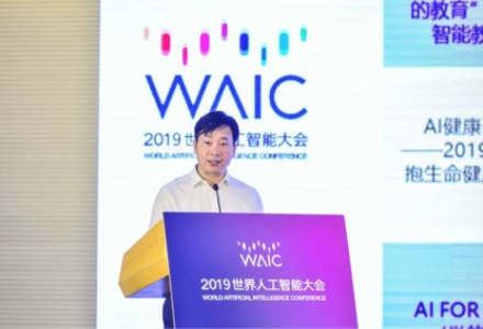 2019世界人工智能大會倒計時30天 | 智聯世界 無限可能