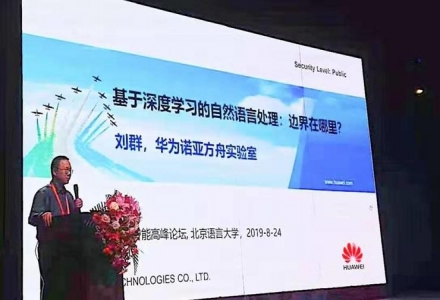深度 | 劉群：基于深度學習的自然語言處理，邊界在哪里？