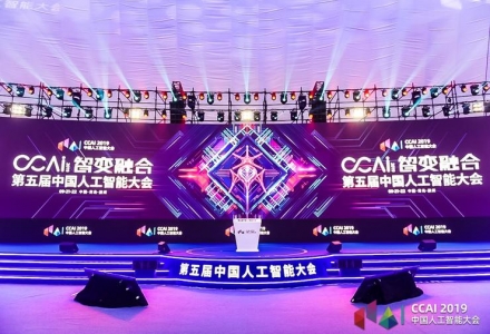 “智變融合”賦能 AI 行業，第五屆中國人工智能大會在青島膠州開幕