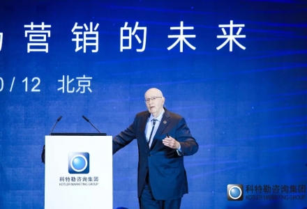 營銷之父科特勒萬字演講實(shí)錄：營銷的未來（后附PPT)