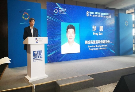 鵬城實驗室在烏鎮第六屆世界互聯網大會上協助舉辦“開源芯片論壇”