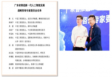 廣東省成立人工智能專家委員會 鵬城實驗室主任高文院士任組長