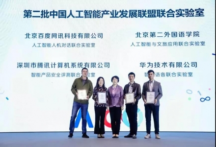 百度聯合AIIA成立人工智能人機對話聯合實驗室