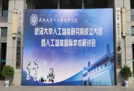 武漢大學成立人工智能研究院，教育部50家人工智能院所的小目標已經完成4/5