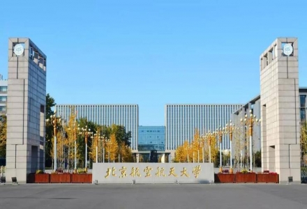 北航成立人工智能研究院：整合全校AI資源，建設“新工科”典范