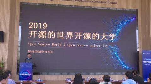  許振文《開源的世界，開源的大學(xué)》