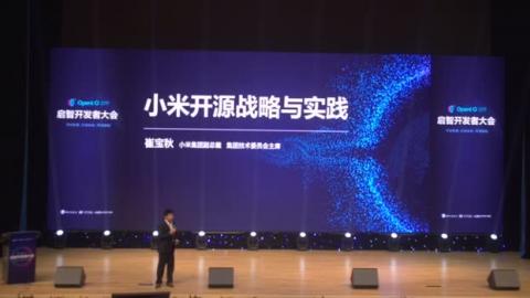 崔寶秋《小米開源戰(zhàn)略與實(shí)踐》