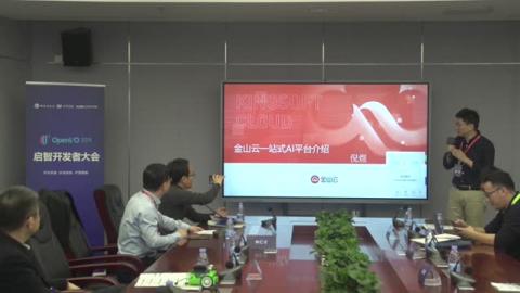 倪煜《一站式AI平臺介紹，介紹金山云AI平臺產品設計及技術架構》
