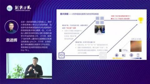 一流科技袁進輝：深度學習框架的技術挑戰和發展趨勢