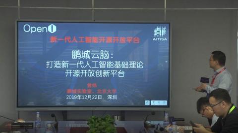 鵬城實(shí)驗(yàn)室曾煒《鵬城云腦》