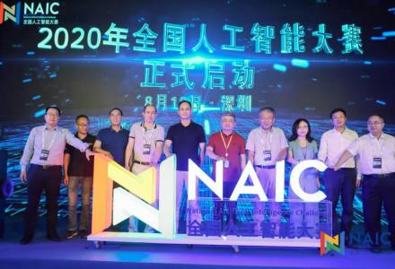 “新賽道”“新平臺(tái)”“新生態(tài)” 2020 年全國(guó)人工智能大賽正式啟動(dòng)