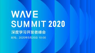 WAVE SUMMIT 2020 深度學習開發者峰會