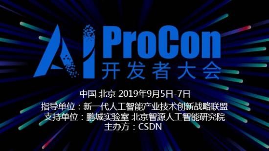 AI ProCon 2019[北京]