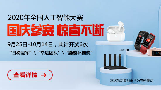 國慶參賽NAIC2020 驚喜不斷