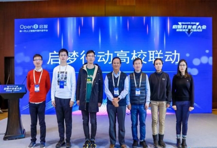 2020啟智開發者大會：智啟未來，打造中國開源發展新勢力