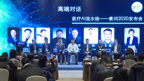 OpenI/O 2020 啟智開發(fā)者大會(huì)上智慧醫(yī)療專場高端對話 