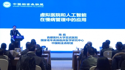  陳彪《虛擬醫(yī)院與人工智能在慢病管理的應(yīng)用》