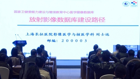 劉士遠(yuǎn)《醫(yī)學(xué)影像數(shù)據(jù)庫建設(shè)的規(guī)劃與策略》