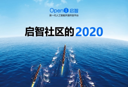 啟智社區的2020