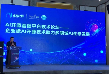 AIExpo 2021 AI基礎平臺與開源社區論壇