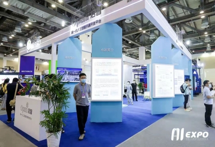 OpenI啟智社區參展2021全球智博會