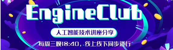 EngineClub技術講座