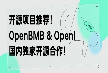 清華大學OpenBMB正式開源部署至OpenI啟智社區：讓大模型飛入千家萬戶
