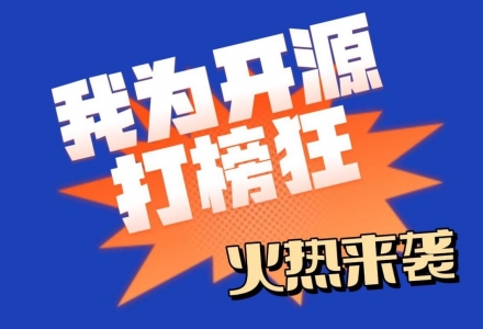 算力免費，還獎錢，OpenI日常激勵活動“我為開源打榜狂”來襲!