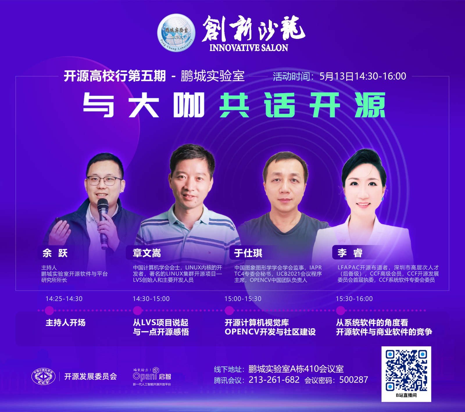創(chuàng)新沙龍海報(bào).jpg
