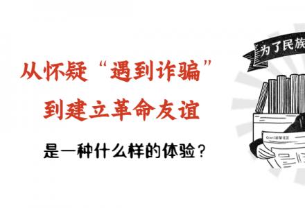 第2期打榜活動落幕，從擔心“遇到詐騙”到建立革命友誼是種什么樣的體驗