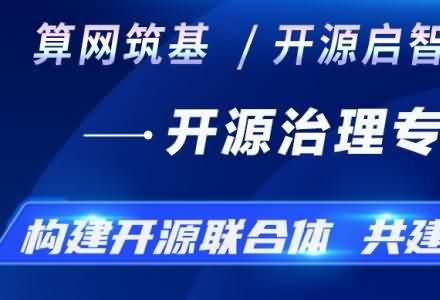 預告｜ 2月24日不見不散！開源治理專場約定你
