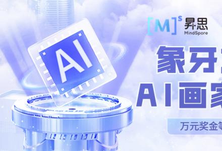一封通往藝術殿堂的邀請函，萬元獎金邀您參與AI藝術創作