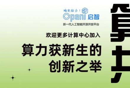 算力獲新生 | 算力共享，驅動人工智能創新的新引擎