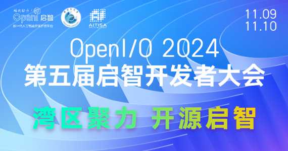第五屆啟智開發者大會